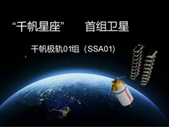 千帆星座引领太空新纪元：预计2026年实现规模化组网，卫星发射量年增速超20%