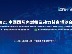 2025南京内燃机与零部件展览会