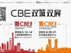 2026年CBE上海美博会