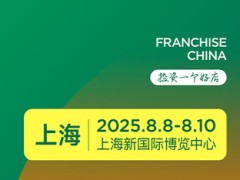 2025第65届上海餐饮加盟展览会