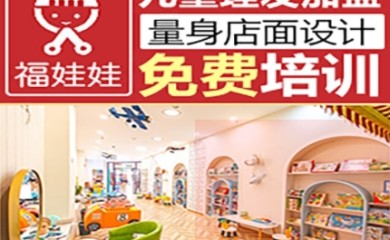福娃娃儿童理发