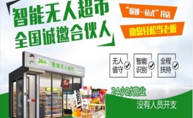便利森智能餐吧便利店