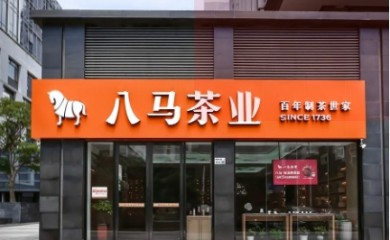 八马茶业