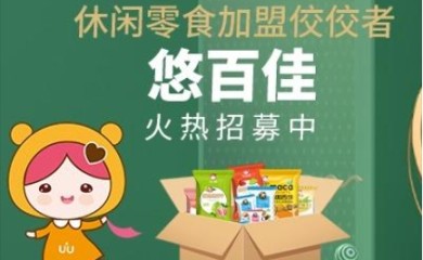 悠百佳 休闲零食