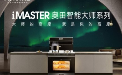 奥田集成灶