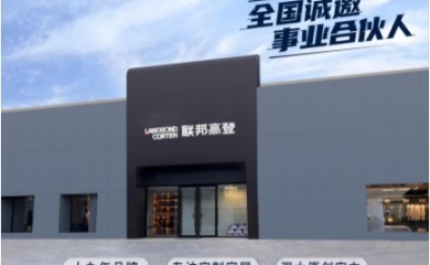 佛山联邦高登家私有限公司