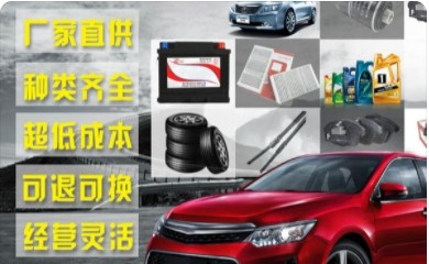 特来斯轮胎汽配用品批发