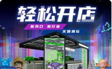 盒手屋潮玩盲盒售货机