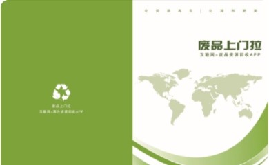 废品上门拉APP