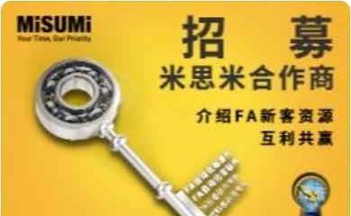 米思米FA自动化零件