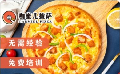 咖蜜儿9.9披萨