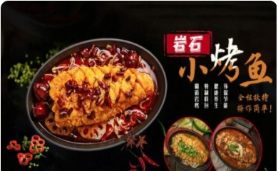 快跑鱼小乐烤鱼