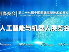 2025深圳机器人展览会·高交会