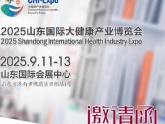 2025山东济南大健康展