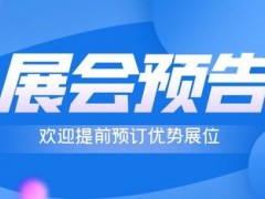 2025东莞工业自动化展、机器人展览会