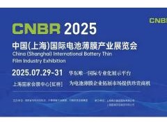 CNBR 2025中国（上海）国际电池薄膜产业展览会
