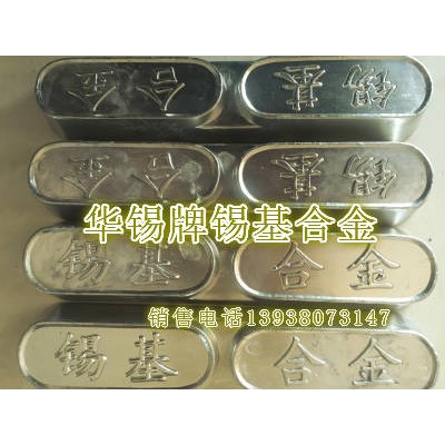 铅锡合金,锡锑合金,铅锡锑合金,巴氏合金价格
