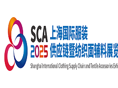 2025上海国际服装供应链暨纺织面辅料展览会
