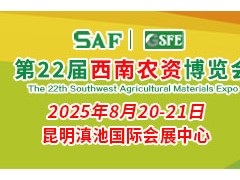 2025第22届西南农资博览会