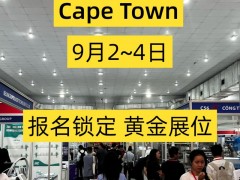 2025年南非国际医疗器械展WHX Cape Town