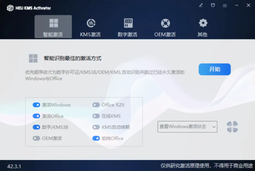 office2021激活工具