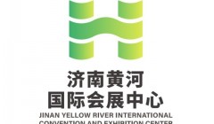 济南黄河国际会展中心