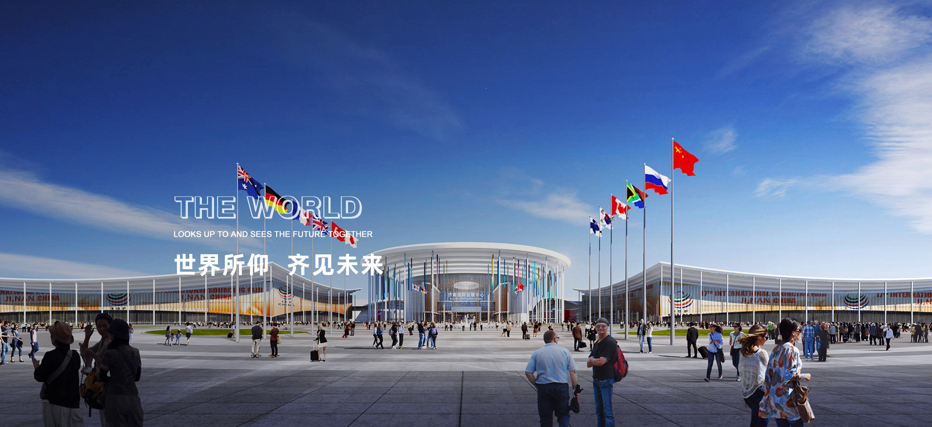 济南黄河国际会展中心