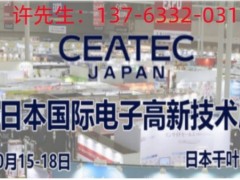 2025年日本电子高新科技博览会_日本电子展
