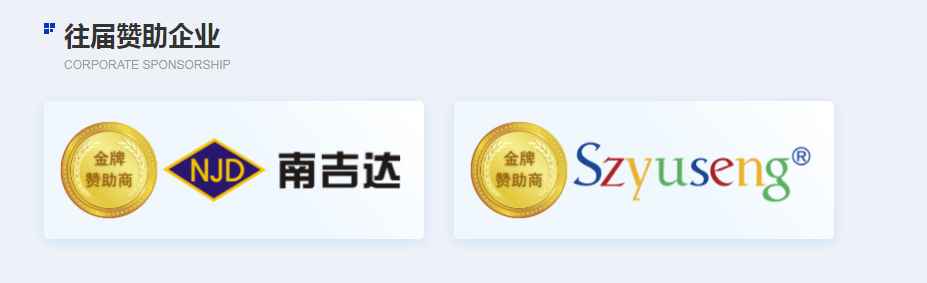 第18届（华南）中国磁性元器件行业智能生产暨高性能材料应用技术峰会