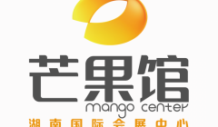 湖南国际会展中心（芒果馆）