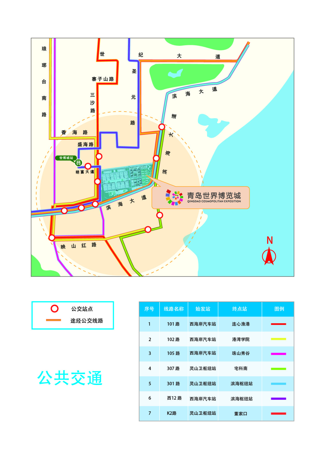 青岛世界博览城