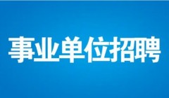 2025重庆荣昌区公开招聘社区工作者后备人选431人公告