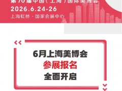 2026年上海美博会-2026上海虹桥美博会