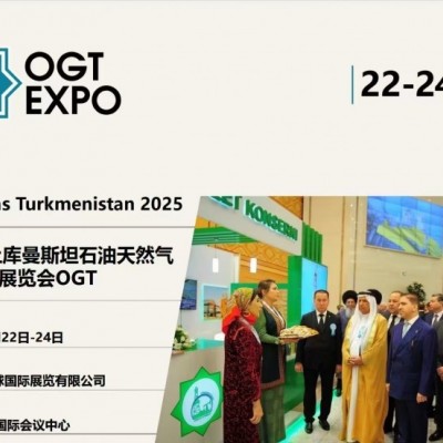 2025年土库曼石油展