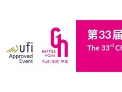 2025深圳国际礼品及家居用品展览会