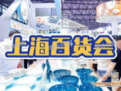 2026中国上海日用品展览会（厨房用品展）
