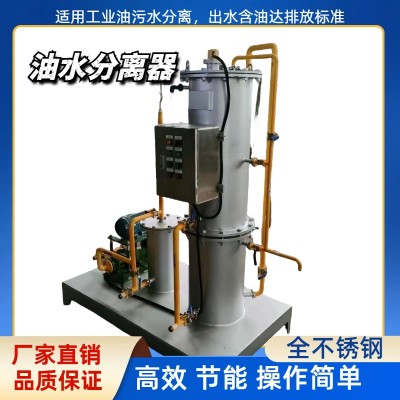 船舶厂船舱油污水处理设备 船舶修造厂油水分离器