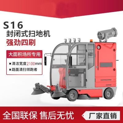 智能吸尘清洗道路清扫车 凯迪斯S16电动扫地车清扫车