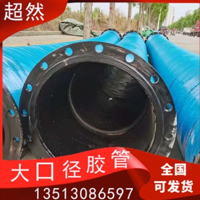 瓦斯抽放胶管船舶大口径橡胶管 泥浆输水管 钢丝骨架矿井液压管