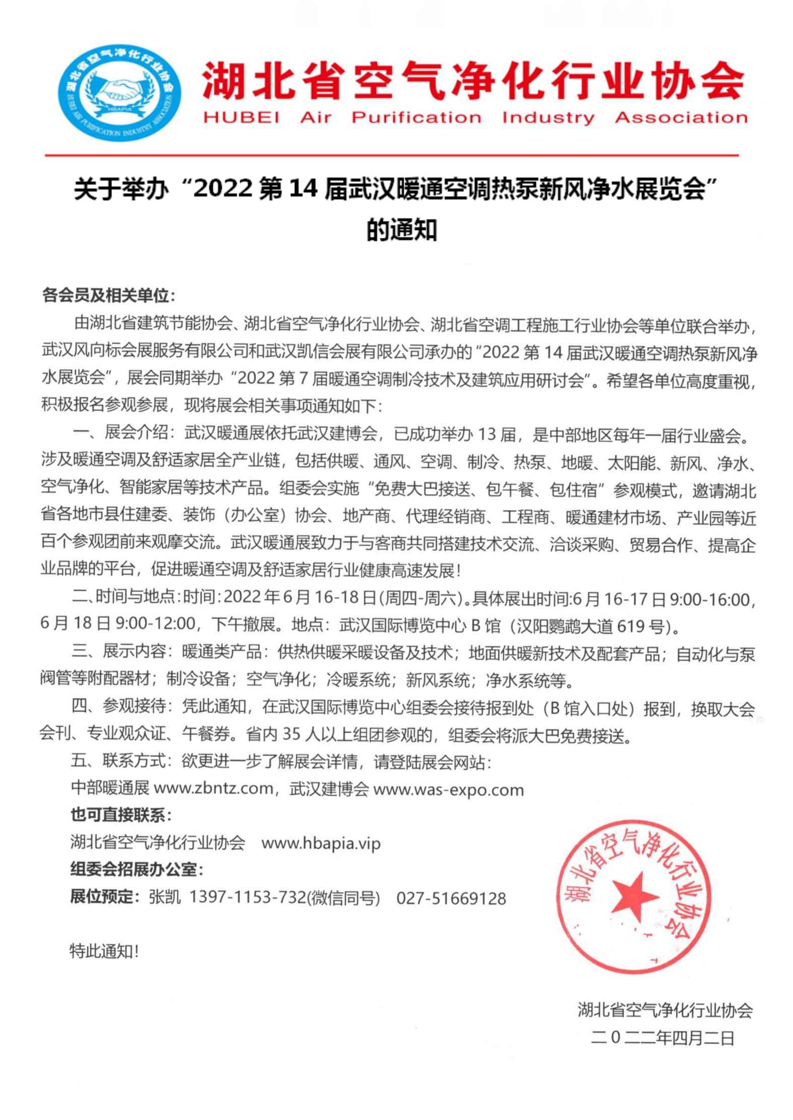 2022武汉暖通及空气净化展会定档6月国博举办