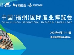 2026年中国（福州）国际渔业博览会|福州渔博会