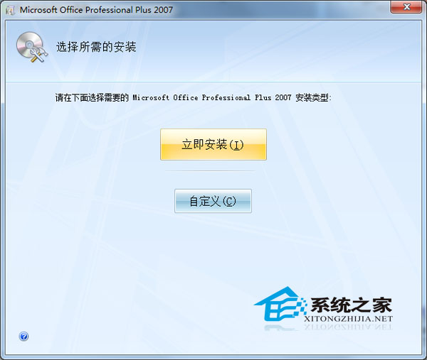 office2007怎么安装？分享Microsoft office 2007的安装步骤