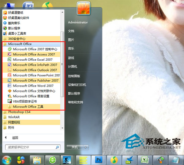 office2007怎么安装？分享Microsoft office 2007的安装步骤