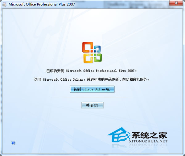 office2007怎么安装？分享Microsoft office 2007的安装步骤