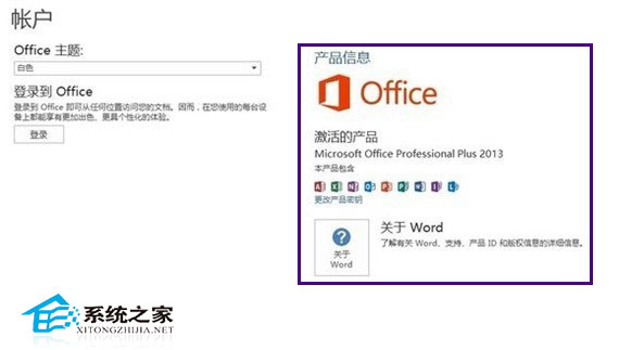Office2010怎么激活？Office2013/Office2010激活教程