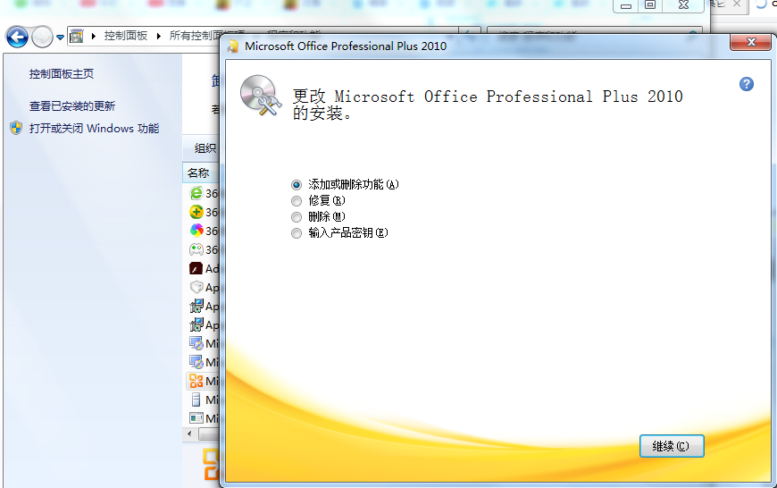 office 2010激活错误代码0<i></i>X8007000D如何解决?