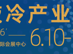 2026第六届深圳液冷产业大会|液冷展览会|液冷展