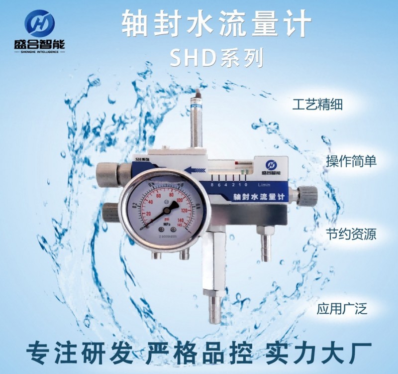 供应轴封水流保护开关 流量监测开关