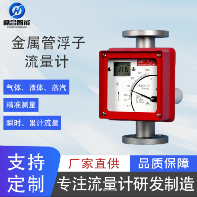 金属管浮子流量计气体液体蒸汽不锈钢转子流量计