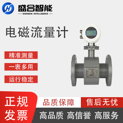 承德盛合智能电磁流量计